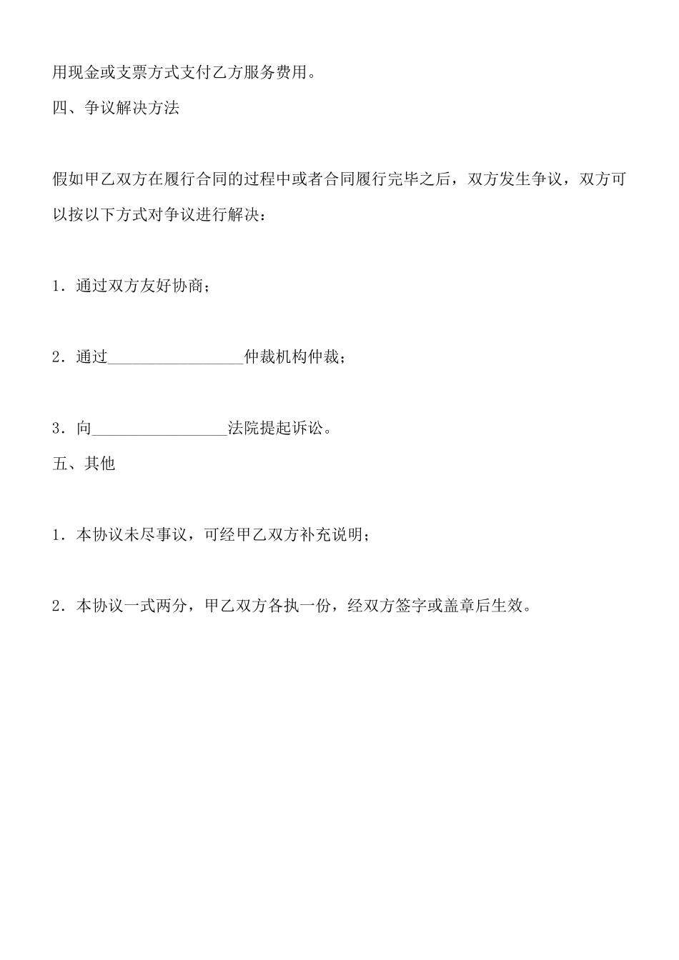 保洁服务合同(标准版)x_第3页