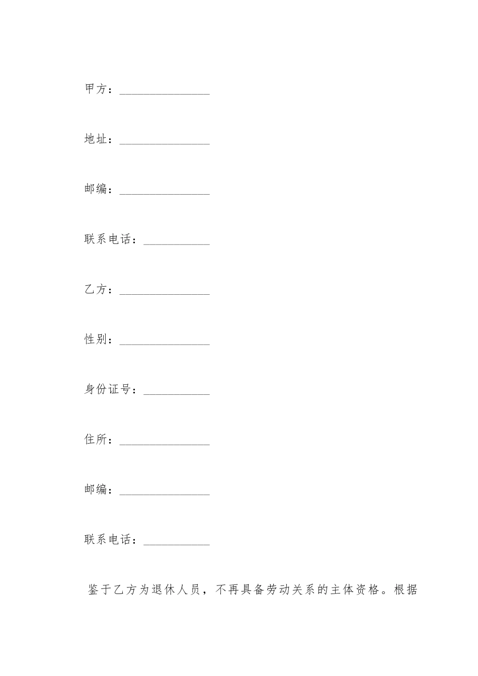 保洁服务劳务协议书_第2页