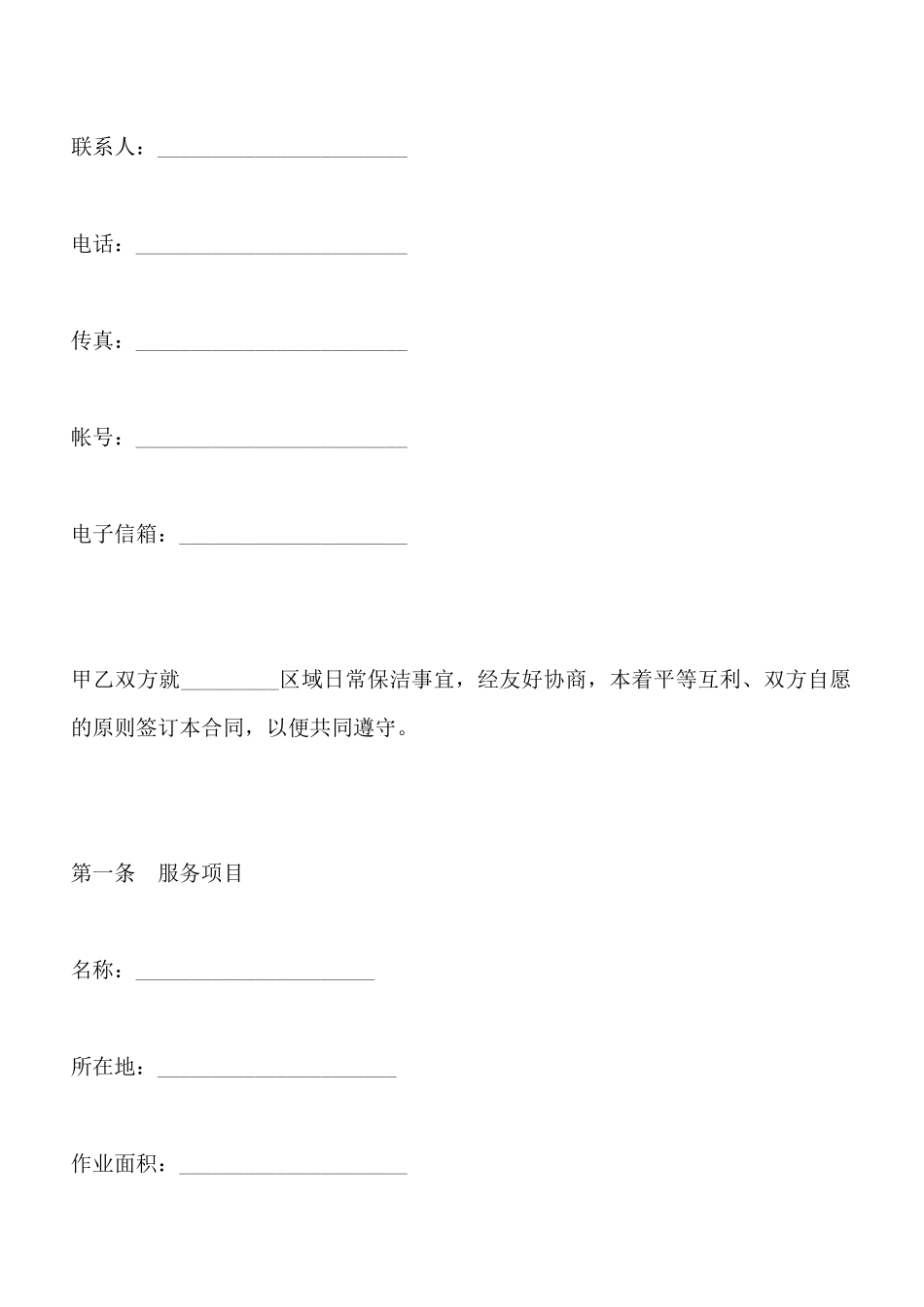 保洁服务合同x_第3页