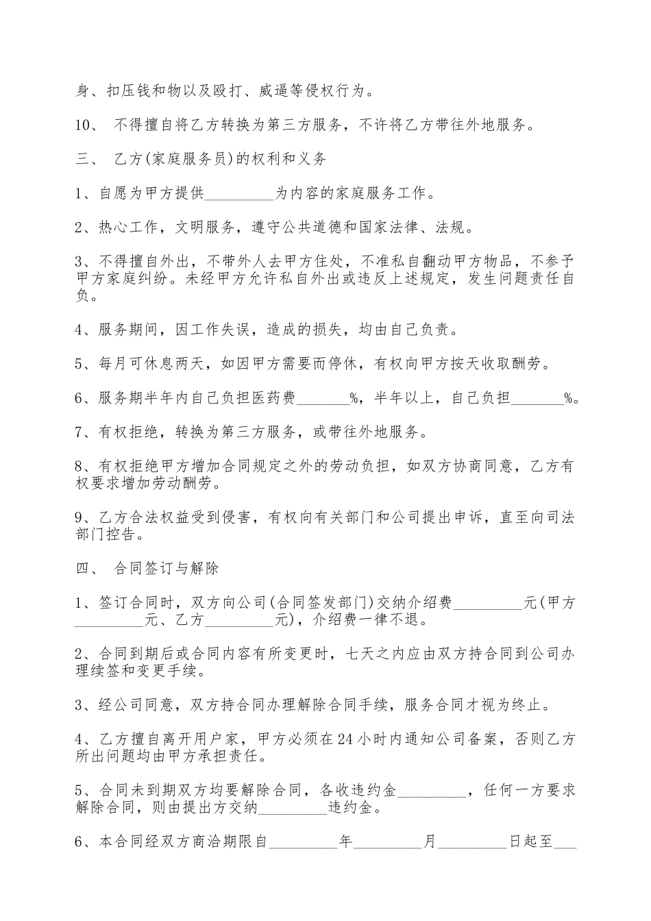 保洁服务合同书通用样本——范本_第2页