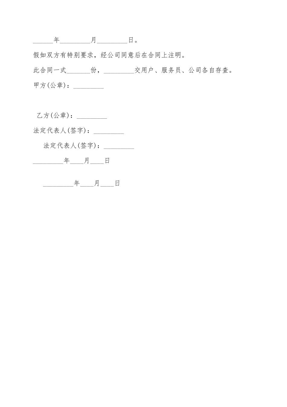 保洁服务合同书通用样本——范本_第3页