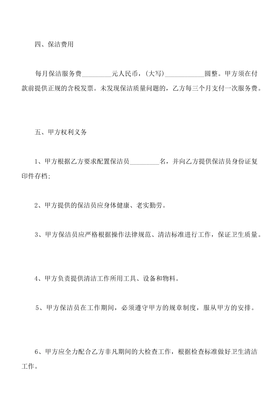 保洁服务协议范本_第2页