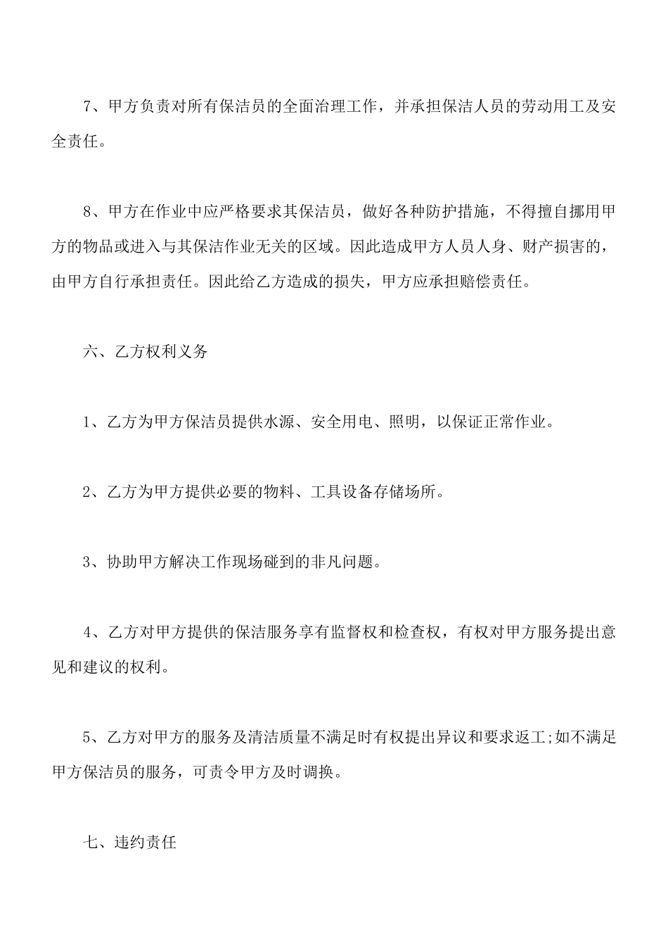 保洁服务协议范本_第3页