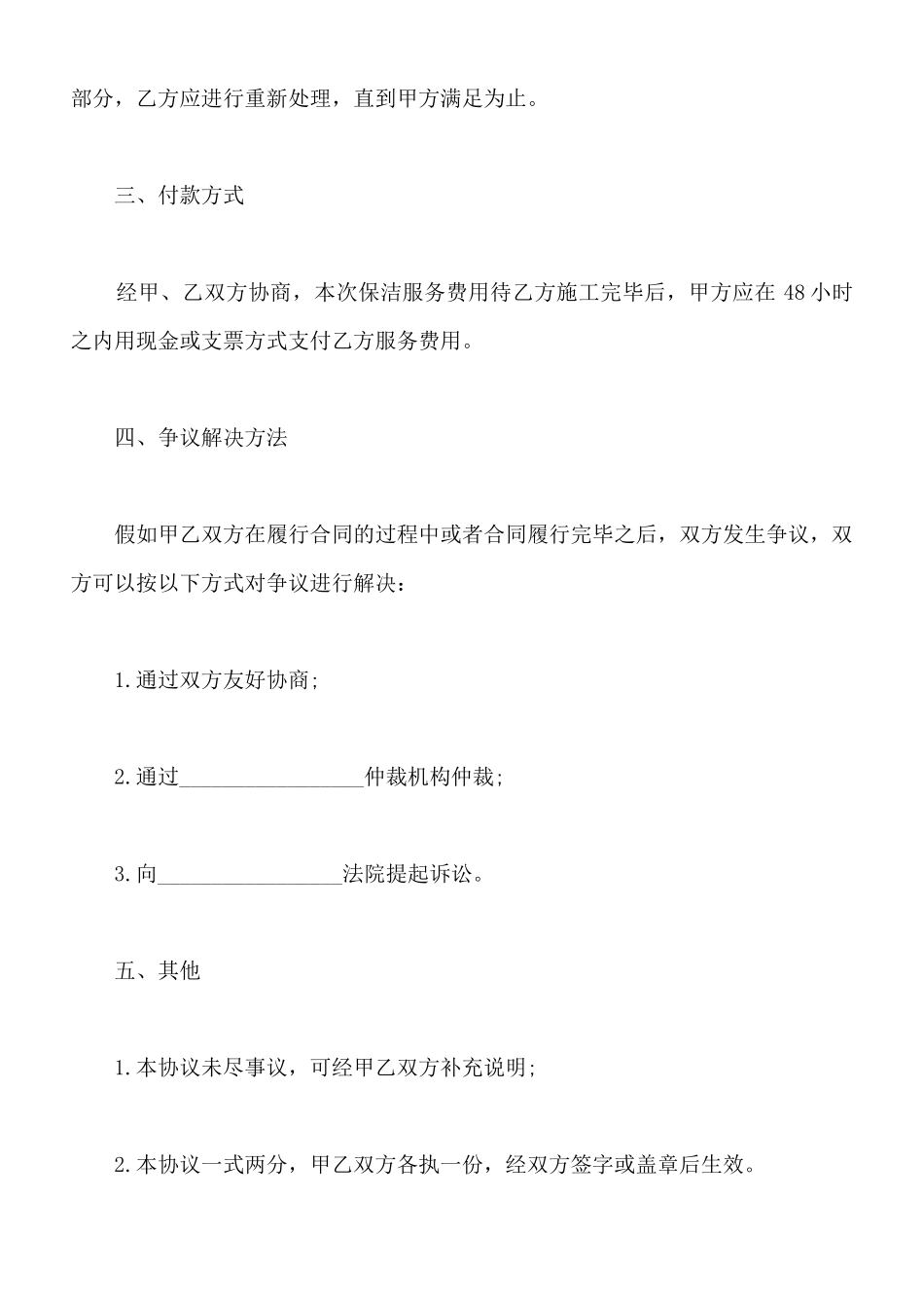 保洁服务合同样书_第3页