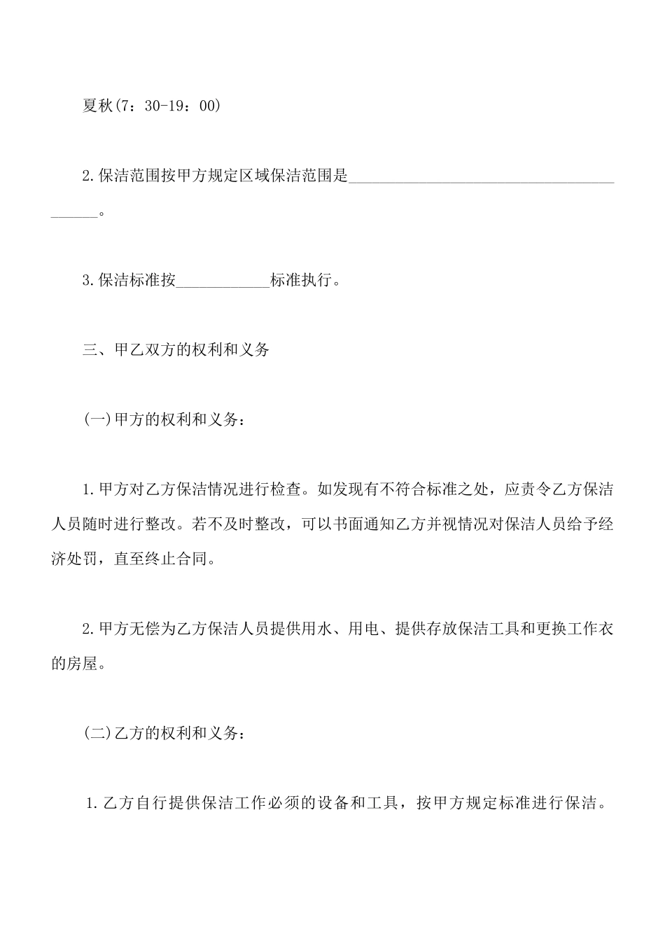 保洁服务合同书范本_第2页