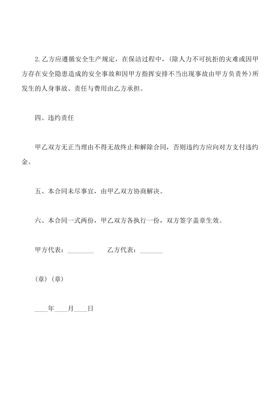 保洁服务合同书范本_第3页