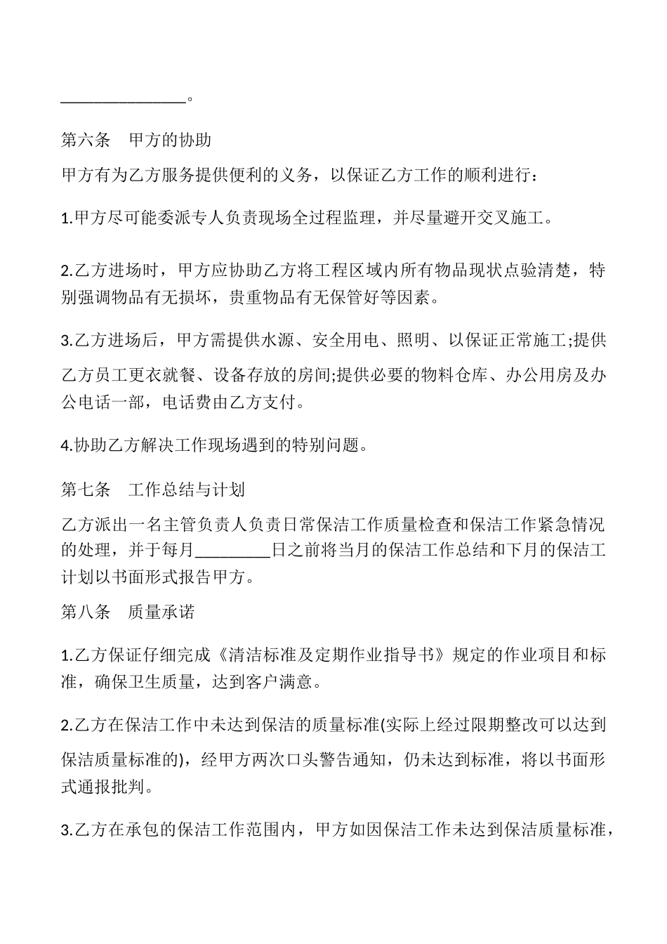 保洁服务合同样式_第3页