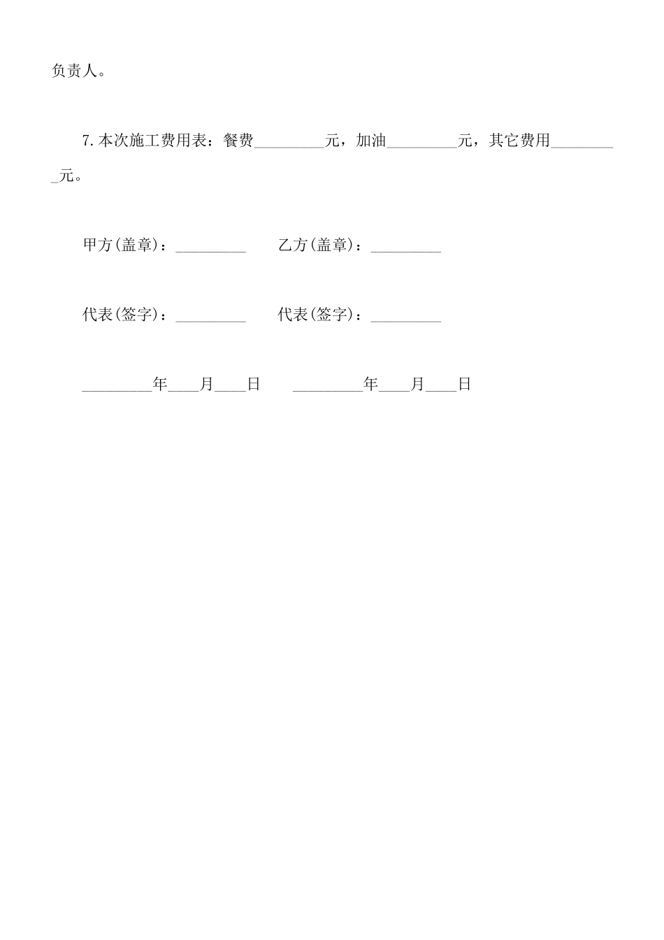 保洁服务合同样本_第2页