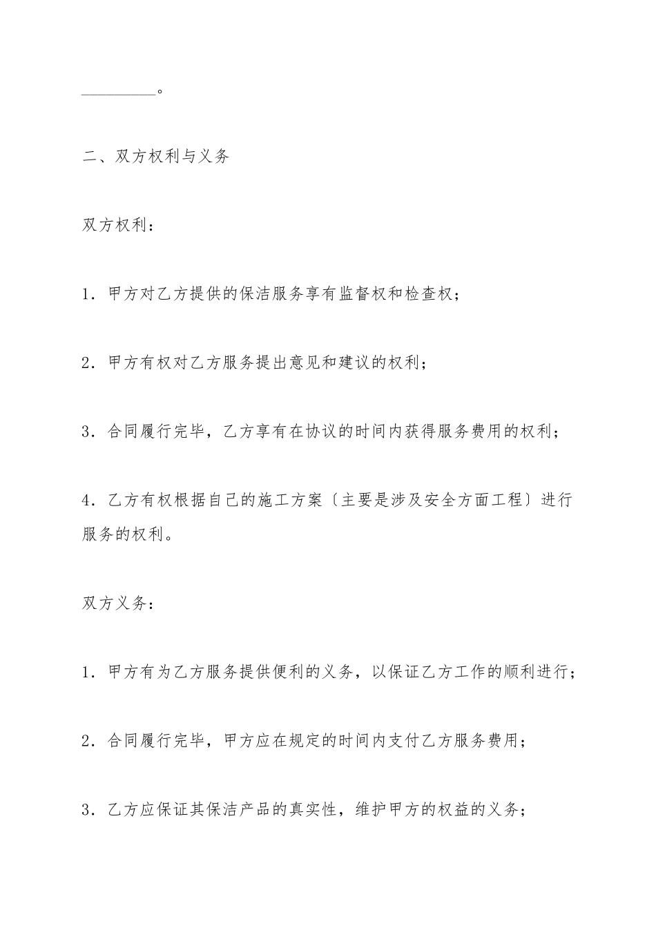 保洁服务合同范本_第3页