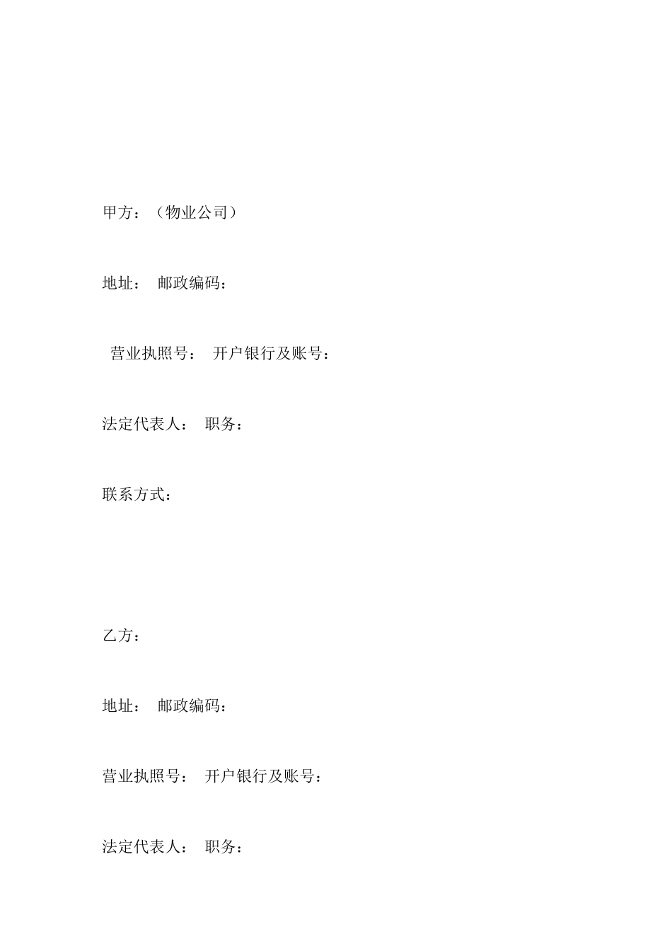 保洁服务委托合同_第2页