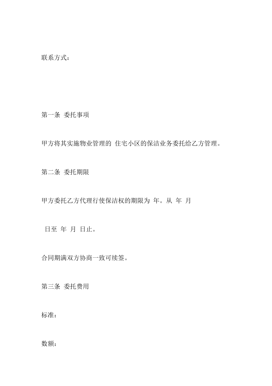 保洁服务委托合同_第3页