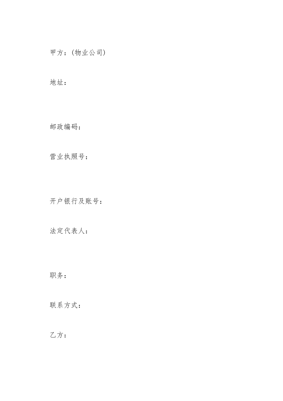 保洁服务委托合同模板_第2页