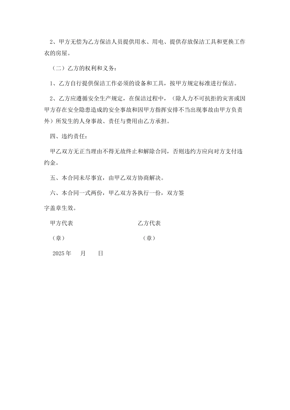 保洁服务承包合同(标准版)_第2页