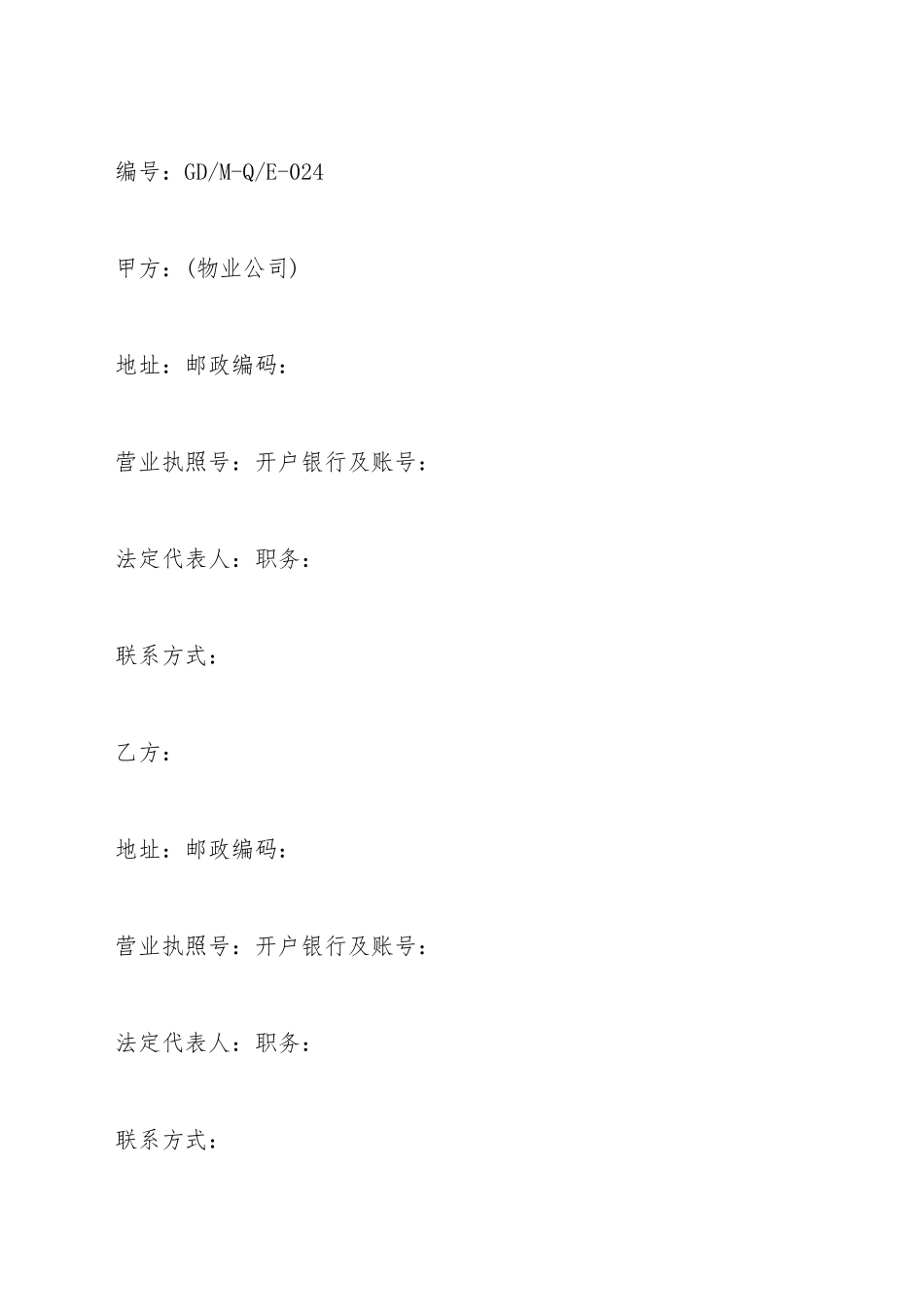 保洁服务委托合同范本_第2页