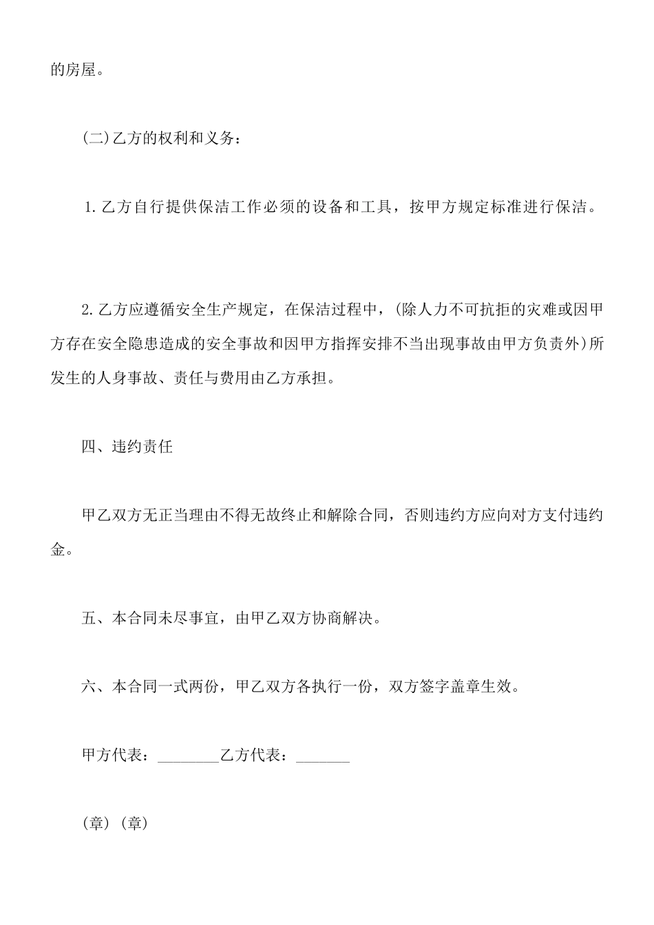 保洁服务承包合同范本2篇新x_第3页