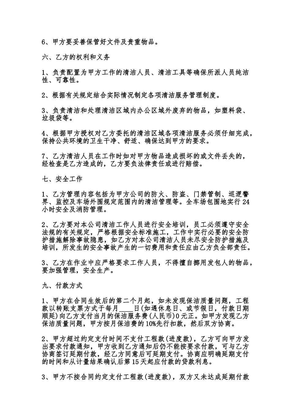 保洁服务标准版合同范本_第2页