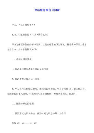 保洁服务承包合同新