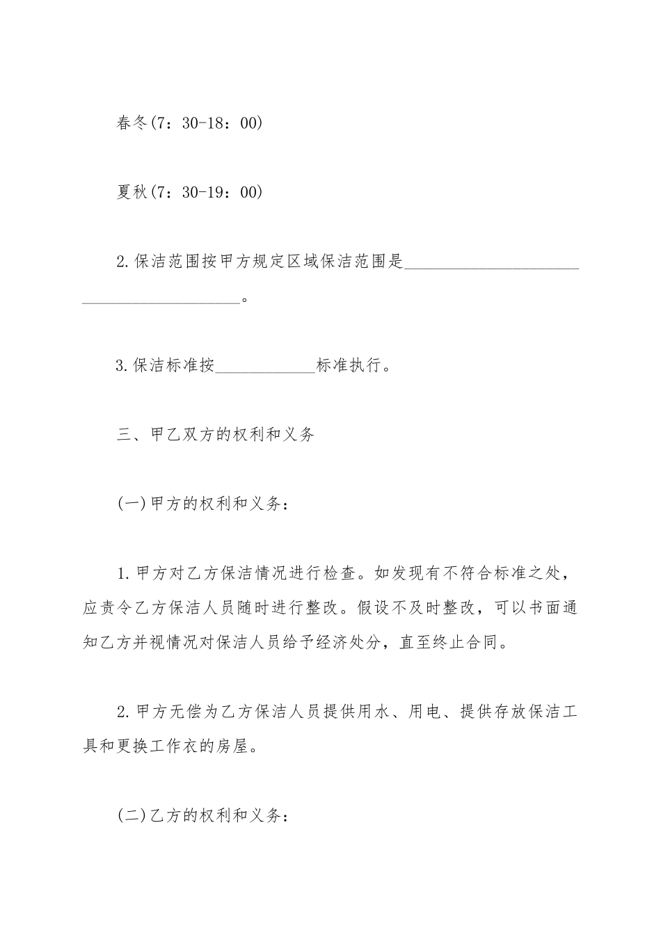 保洁服务承包合同范本_第3页