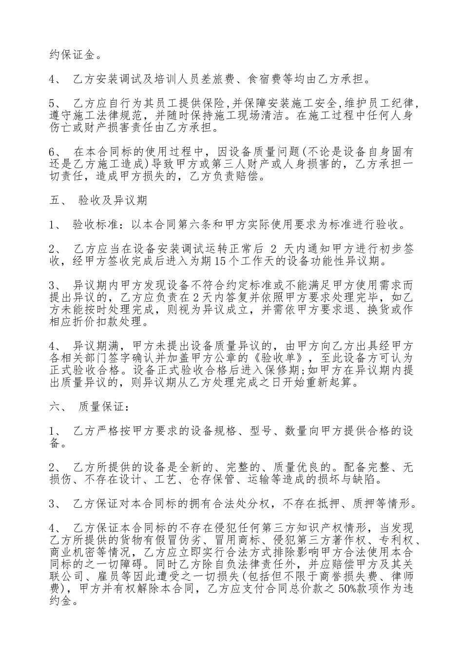 保洁用品采购热门合同样书_第2页