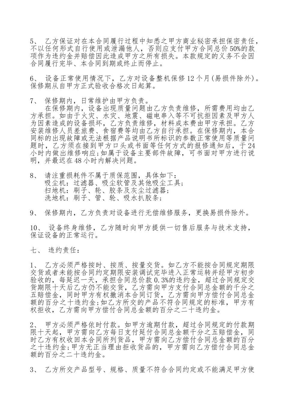 保洁用品采购热门合同样书_第3页
