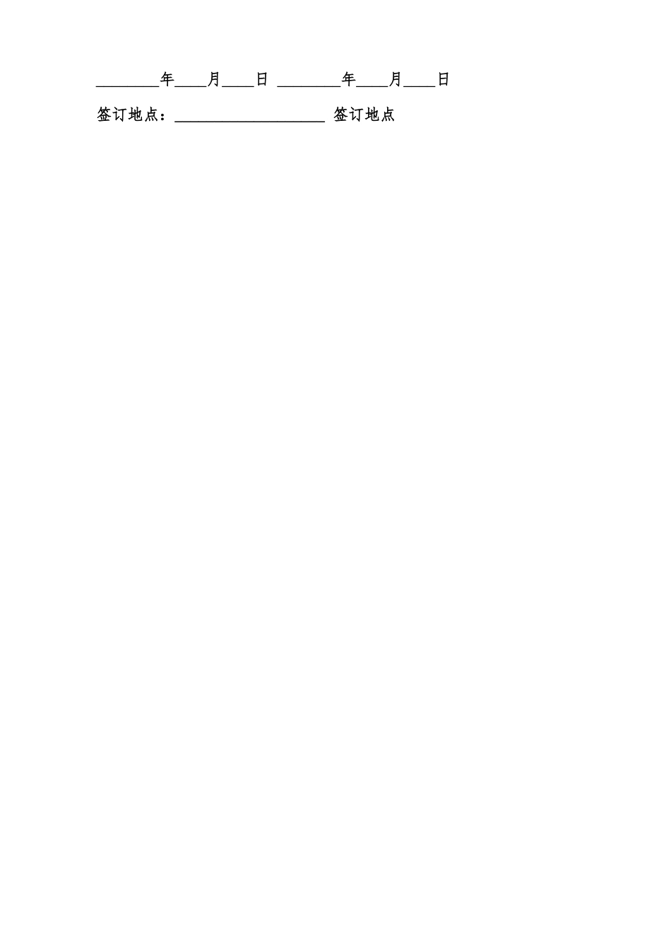 保洁服务承包合同通用样书范本_第3页