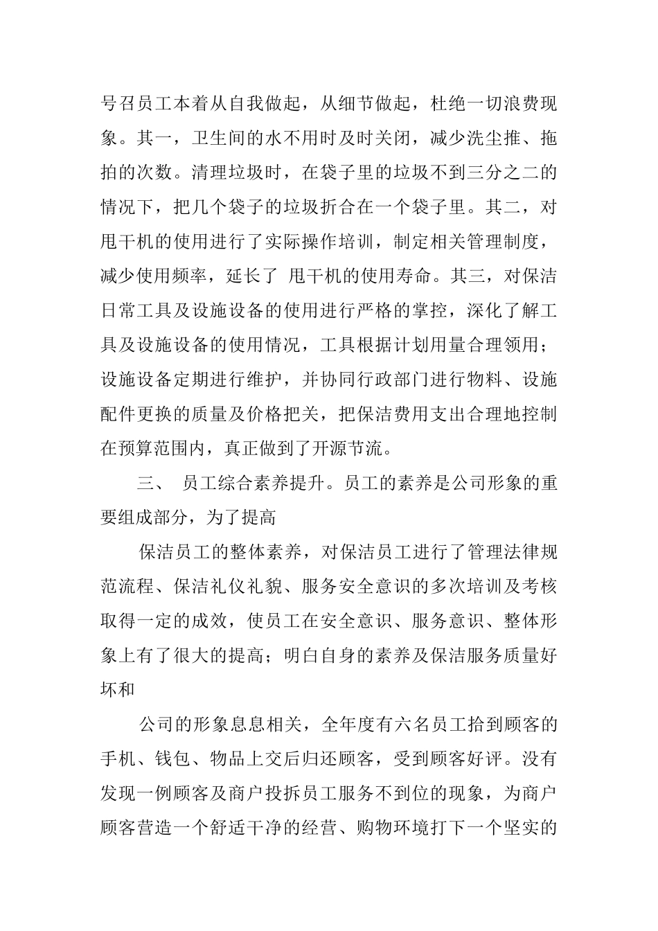 保洁管理的工作计划_第2页