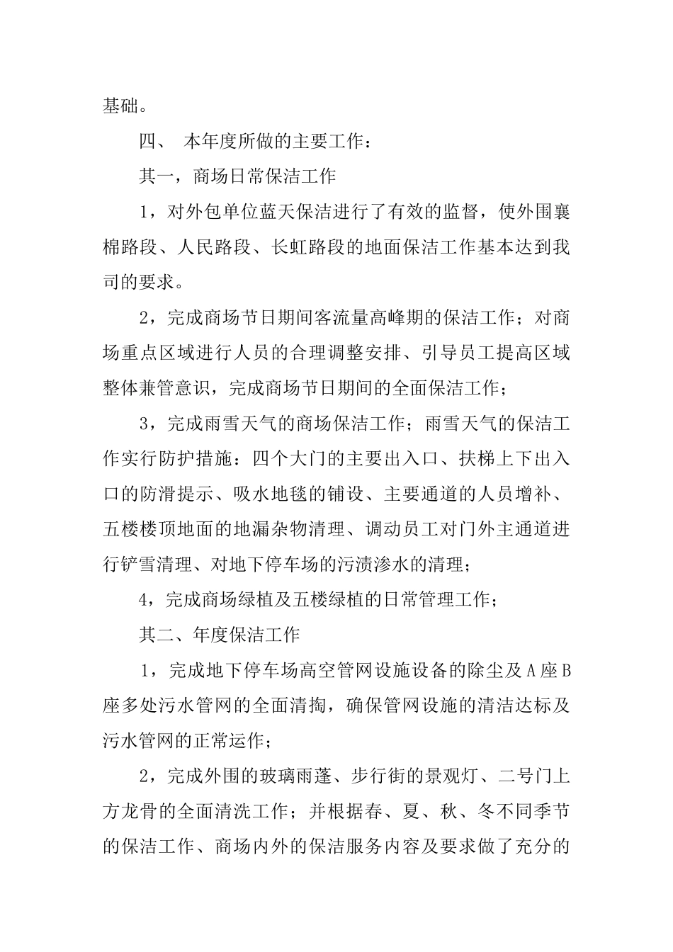 保洁管理的工作计划_第3页