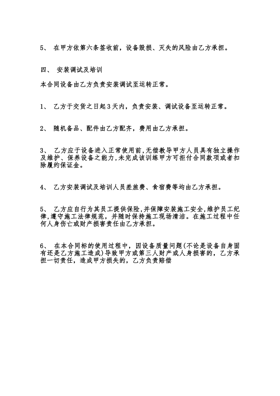 保洁用品采购热门合同范本范本_第2页