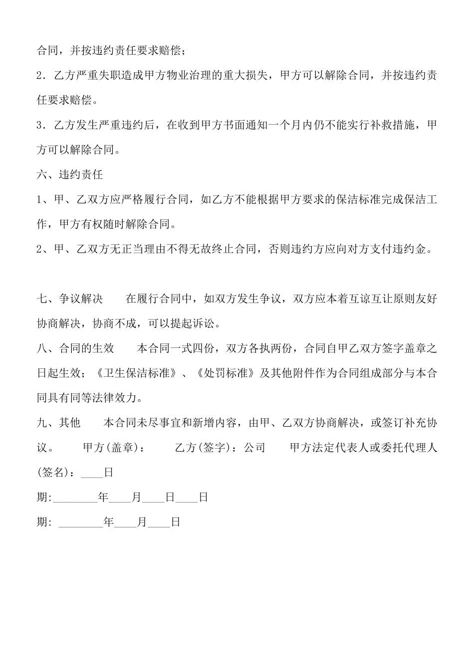 保洁服务通用版协议_第3页