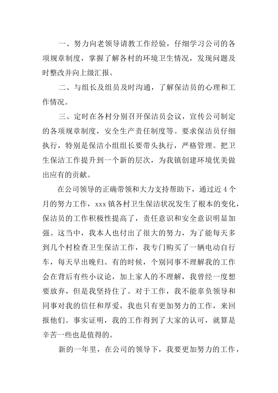 保洁部主管述职报告4篇_第2页