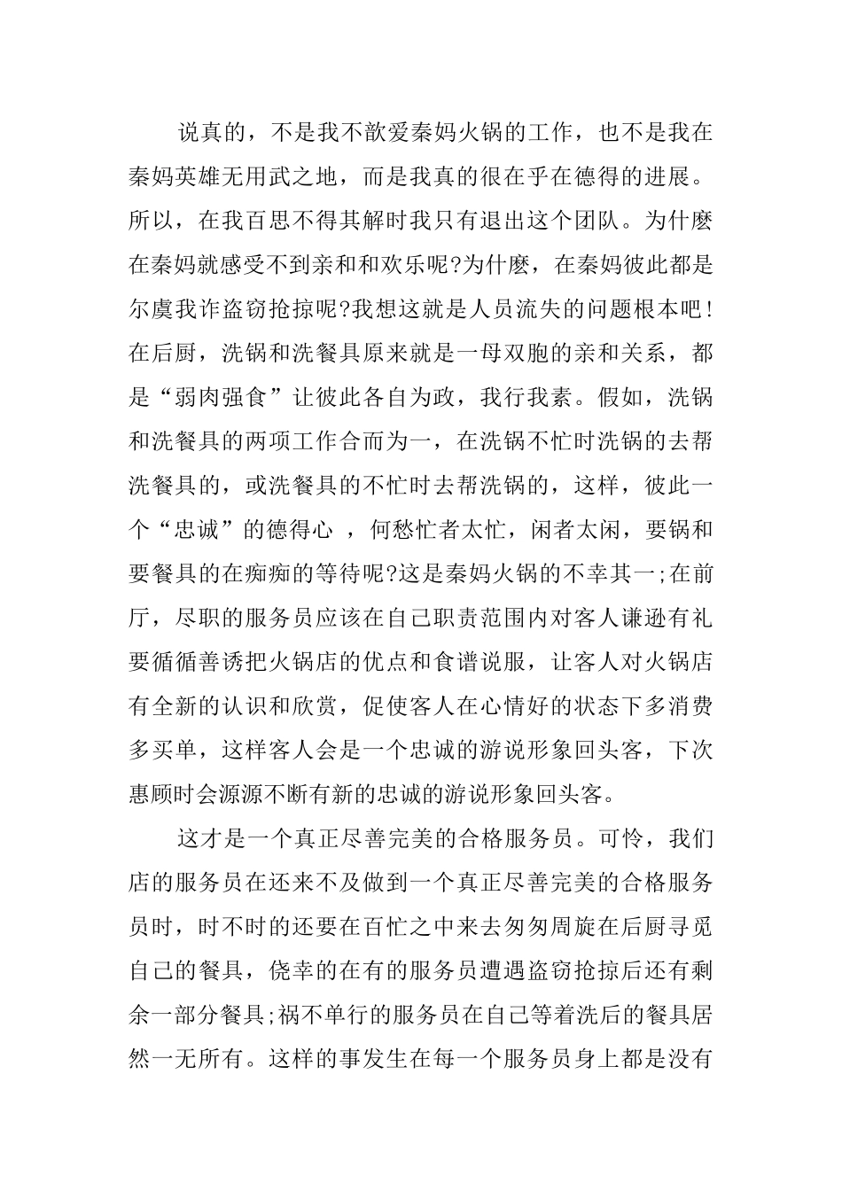 保洁部后厨职员的辞职报告范文_第2页