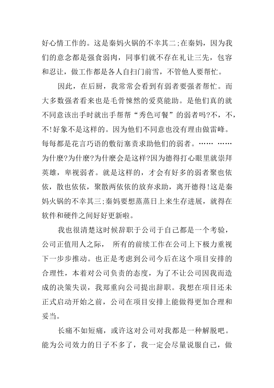 保洁部后厨职员的辞职报告范文_第3页
