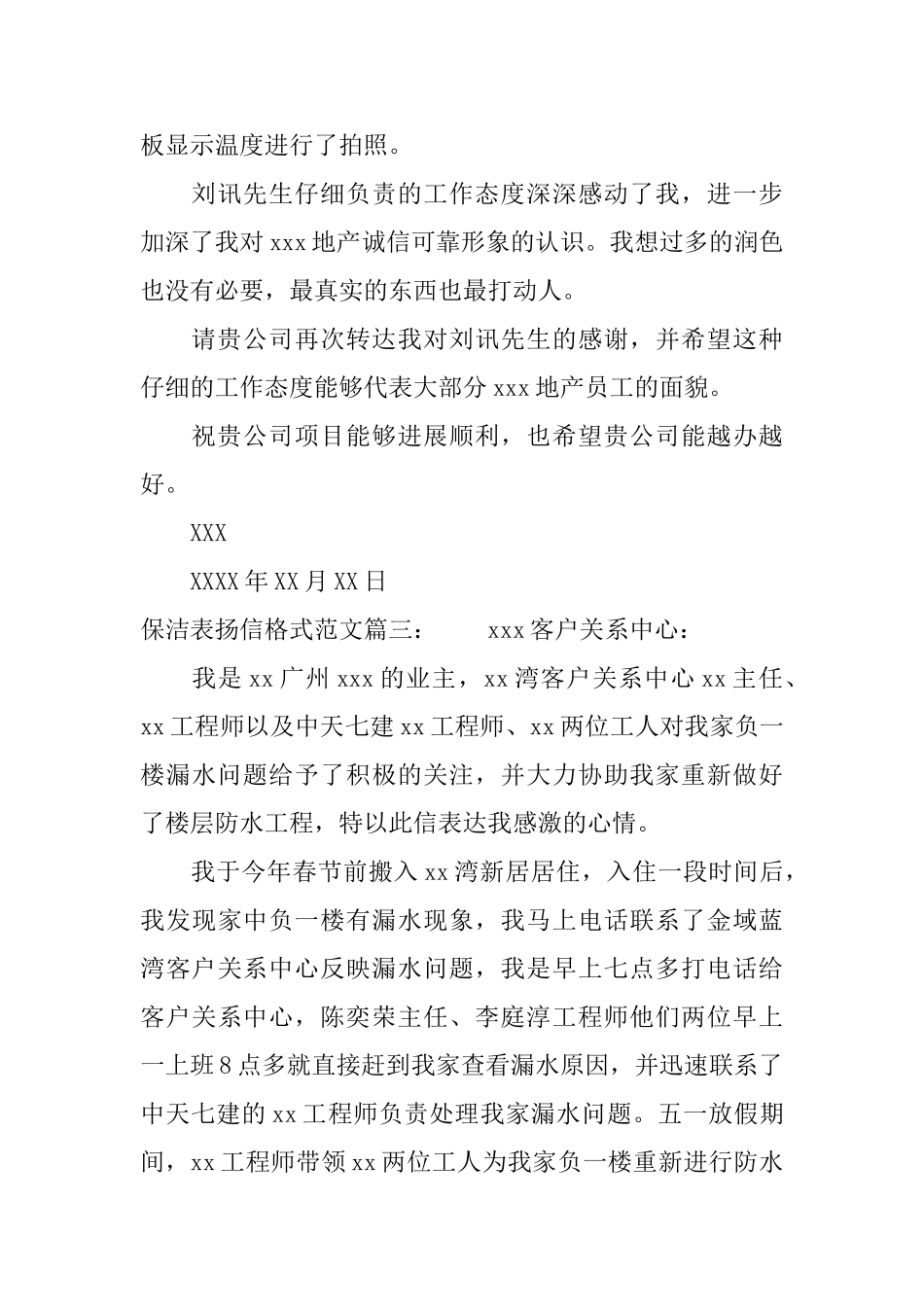 保洁表扬信格式范文_第2页