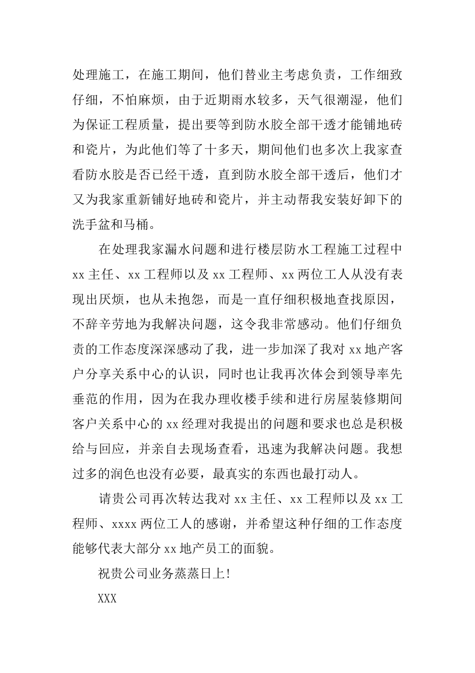 保洁表扬信格式范文_第3页