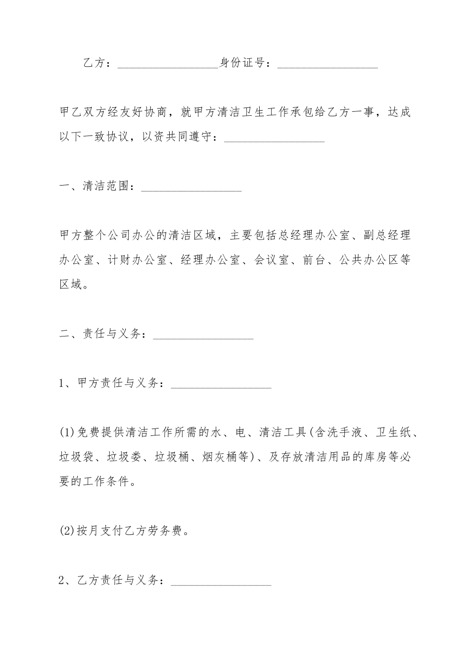 保洁阿姨劳动合同_第2页