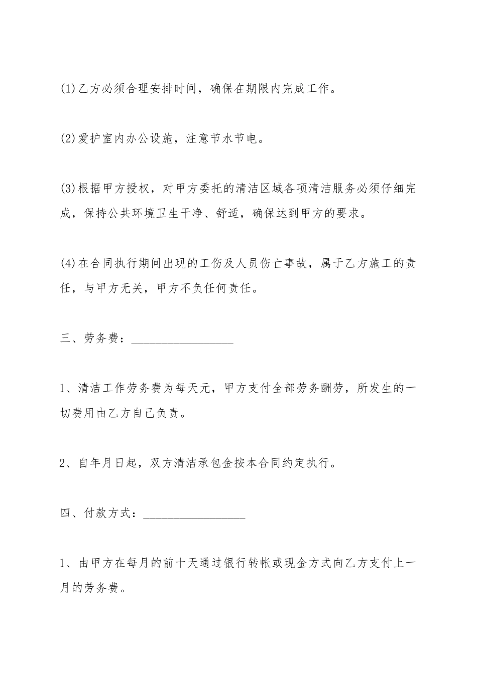 保洁阿姨劳动合同_第3页