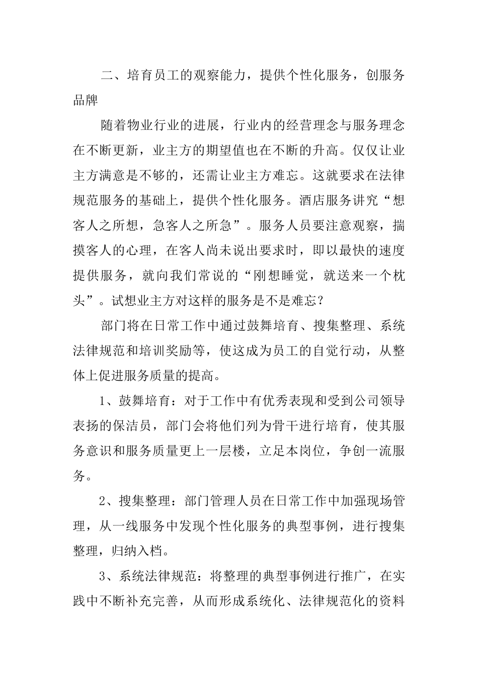 保洁部年度工作计划_第2页