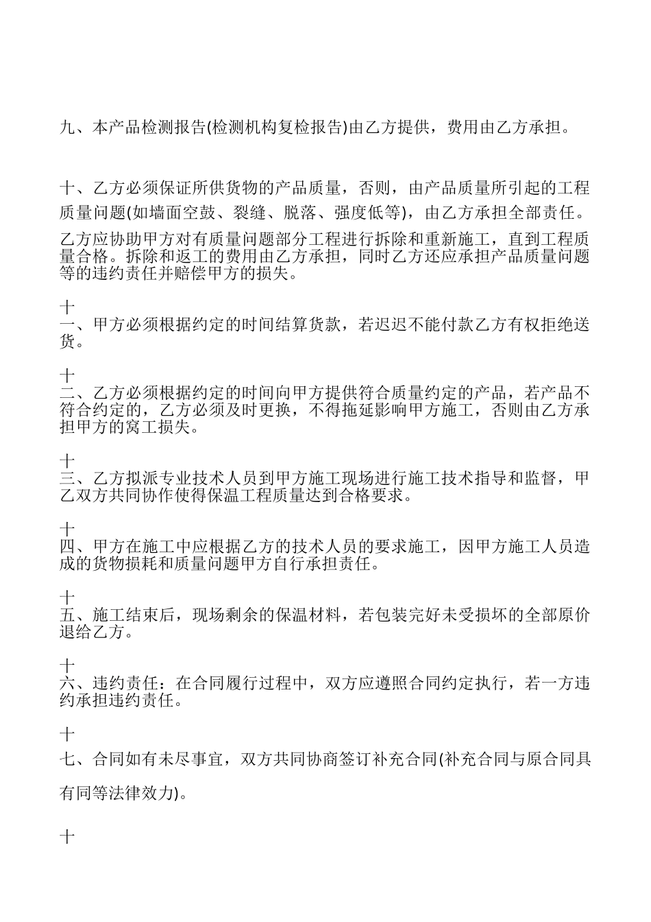 保温材料供货合同_第2页