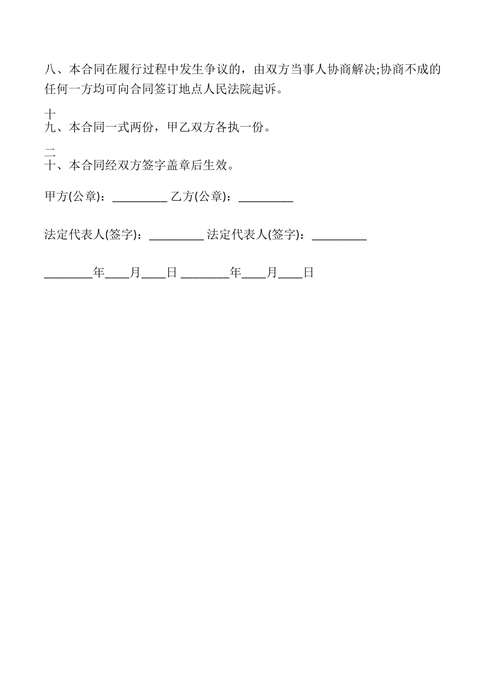 保温材料供货合同_第3页