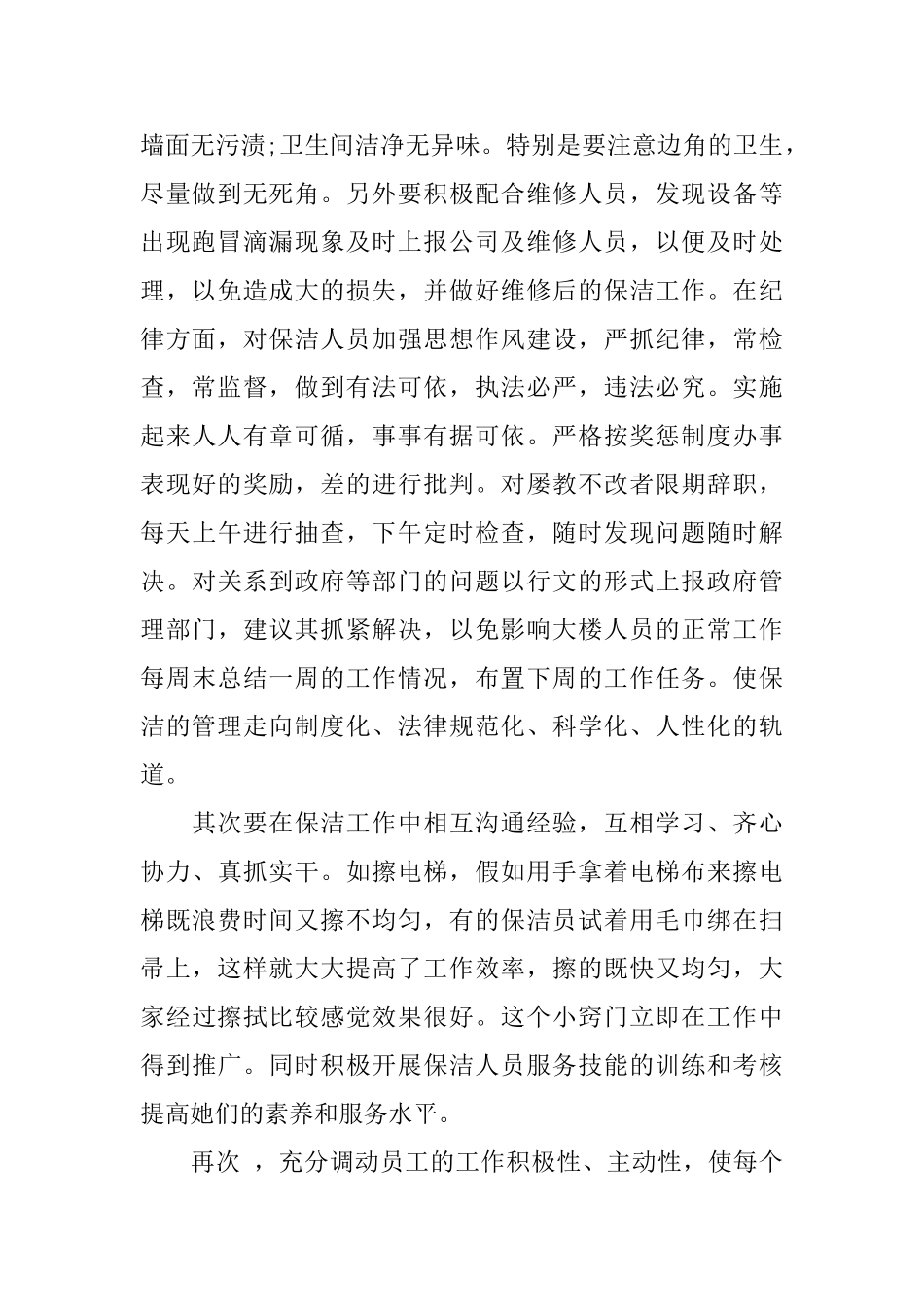 保洁部月工作总结_第2页