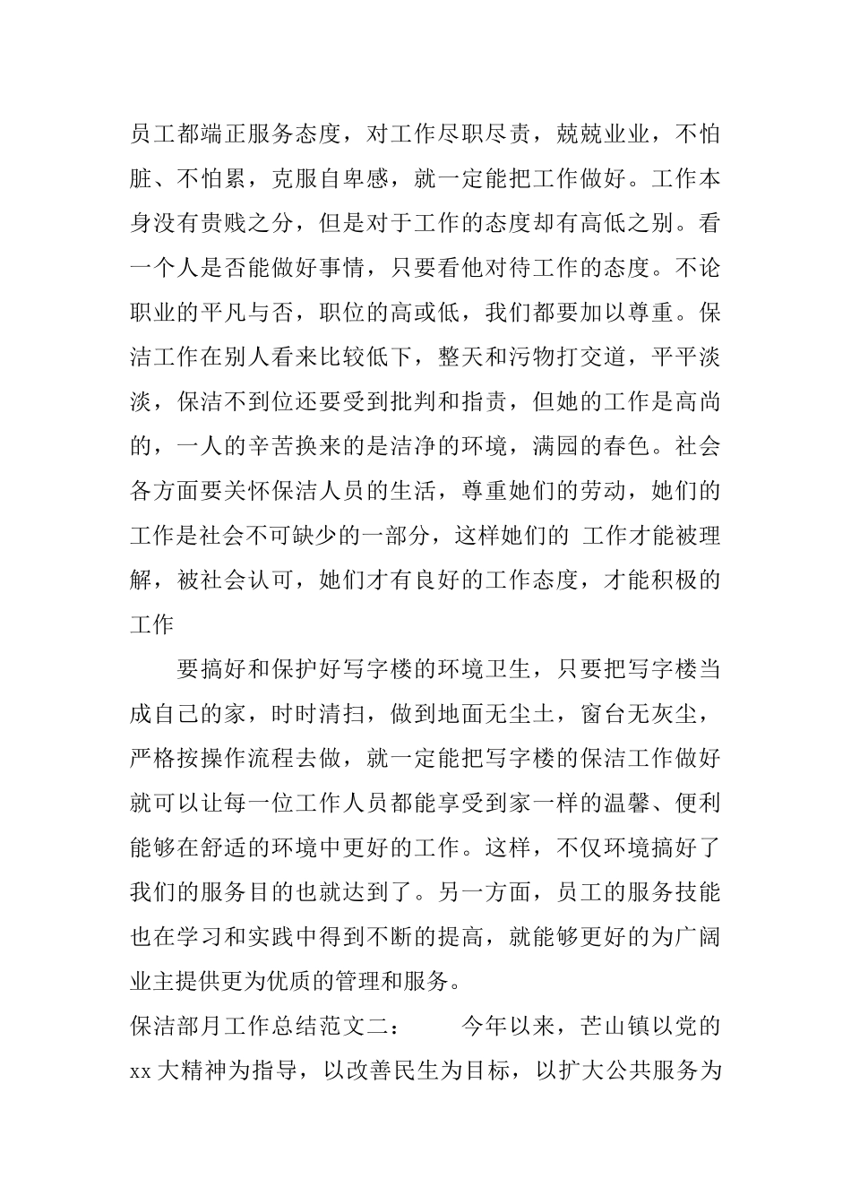 保洁部月工作总结_第3页