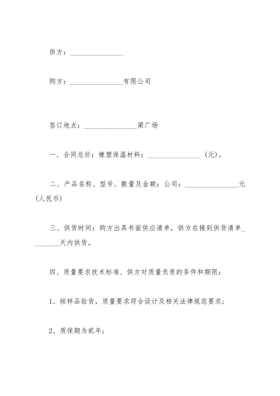 保温材料采购合同范本_第2页