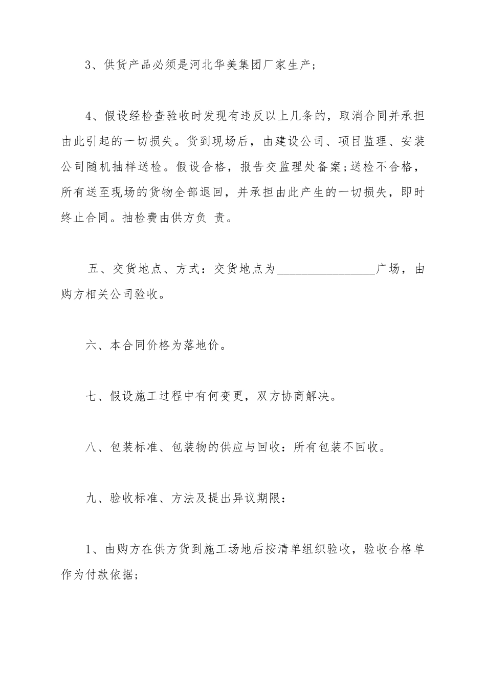 保温材料采购合同范本_第3页