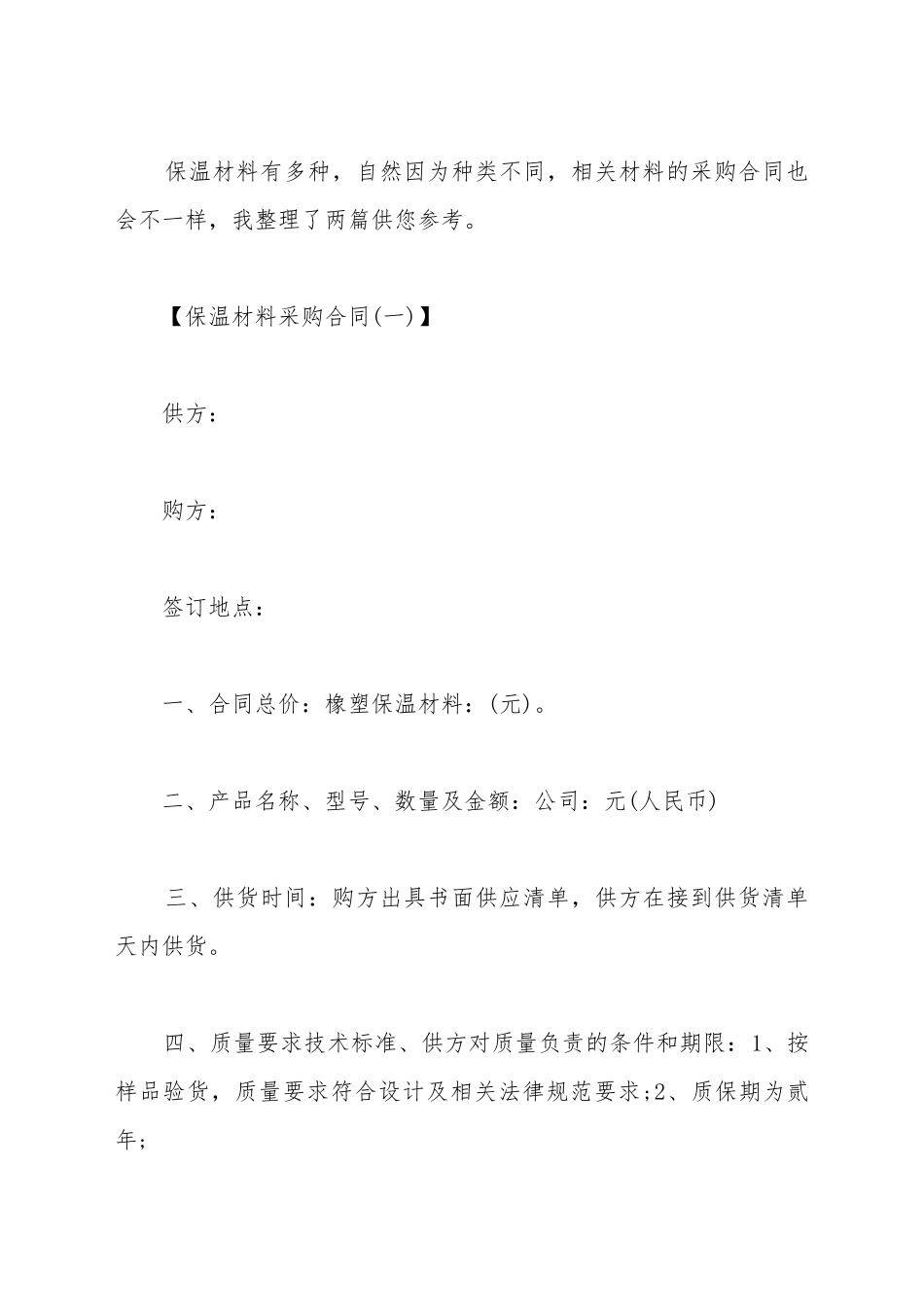 保温材料采购合同_第2页
