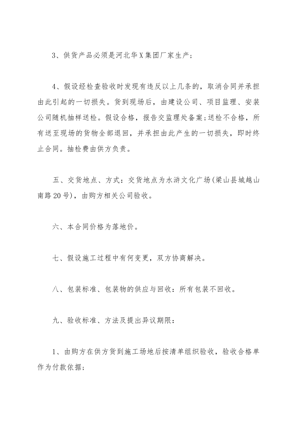 保温材料采购合同_第3页