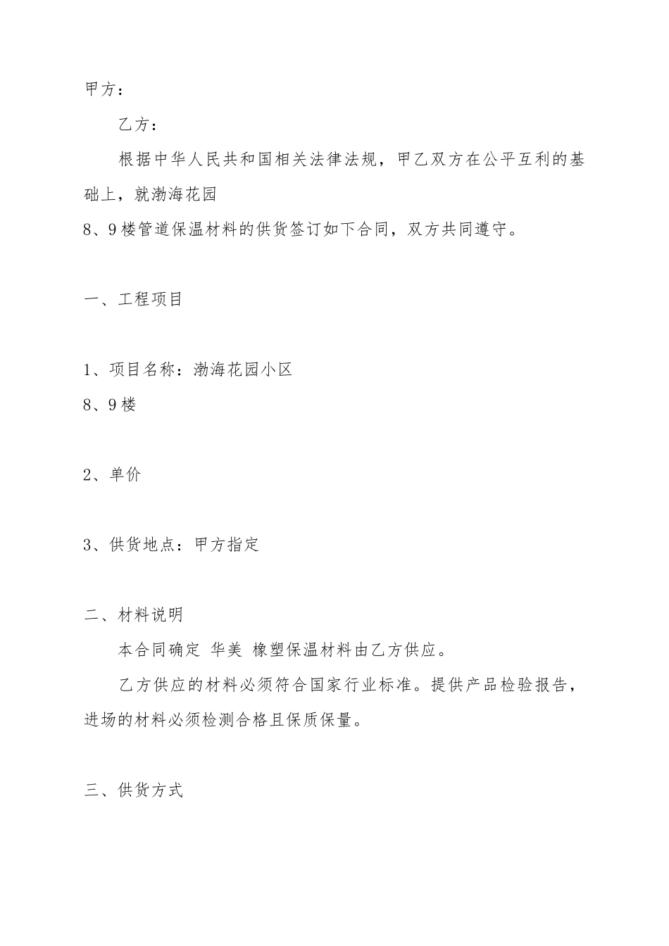 保温材料供货标准合同范本_第2页