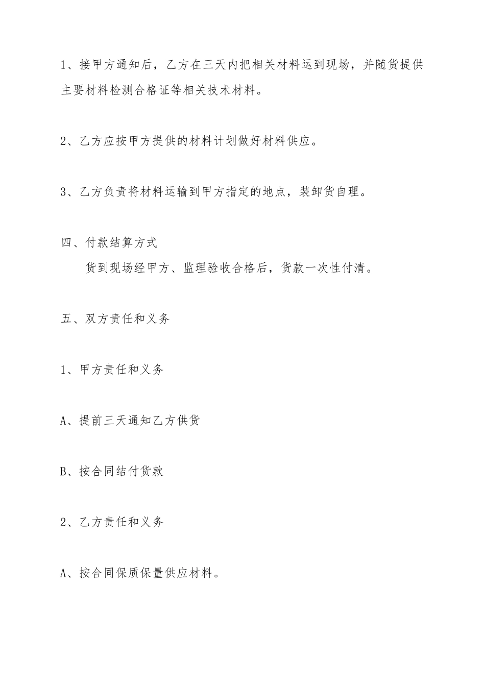 保温材料供货标准合同范本_第3页