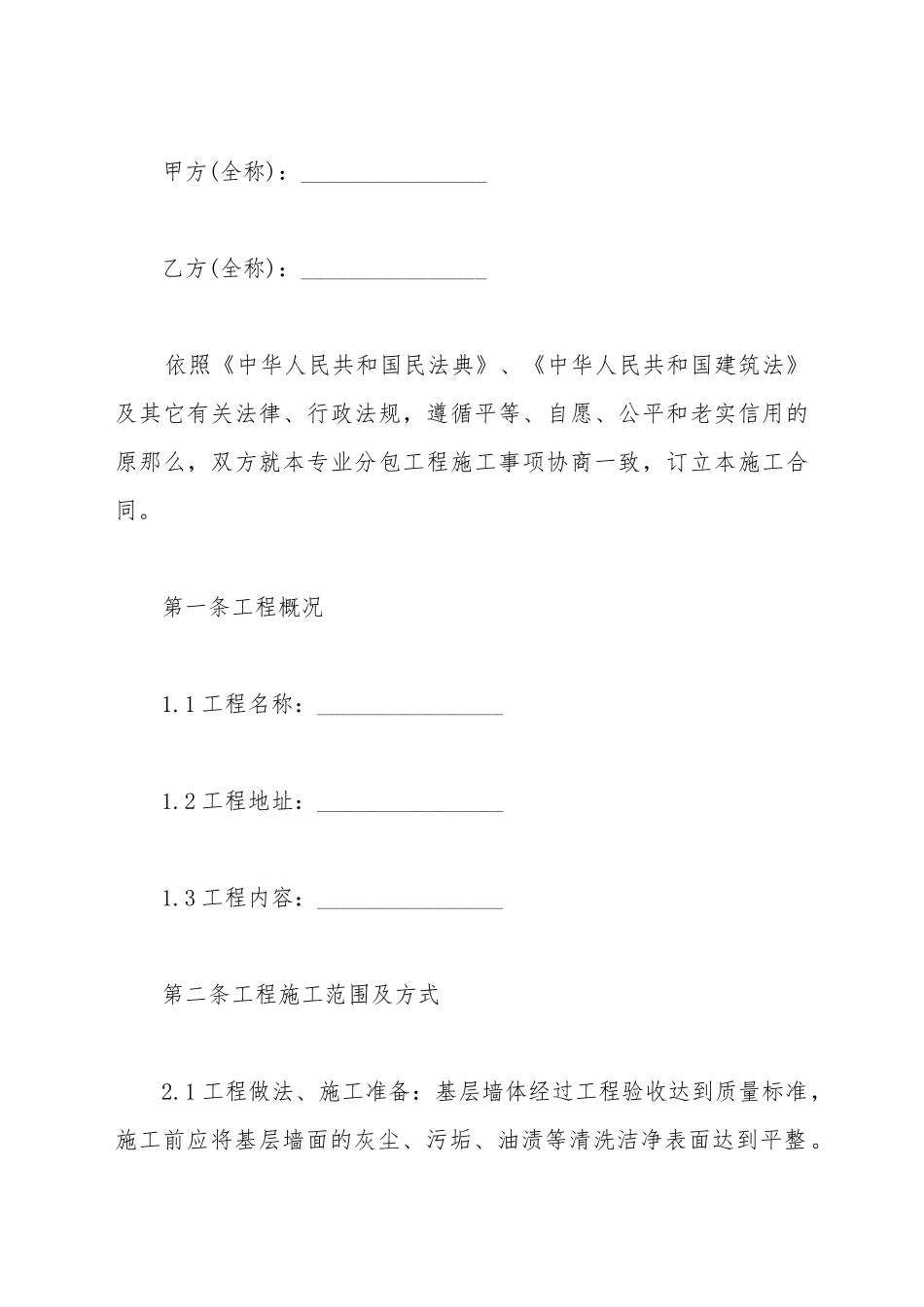 保温材料销售合同范文_第2页