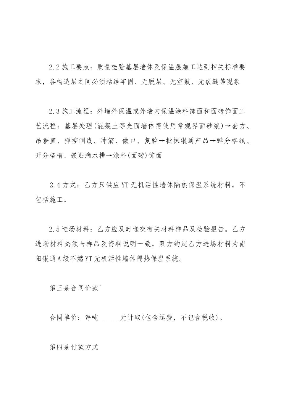保温材料销售合同范文_第3页