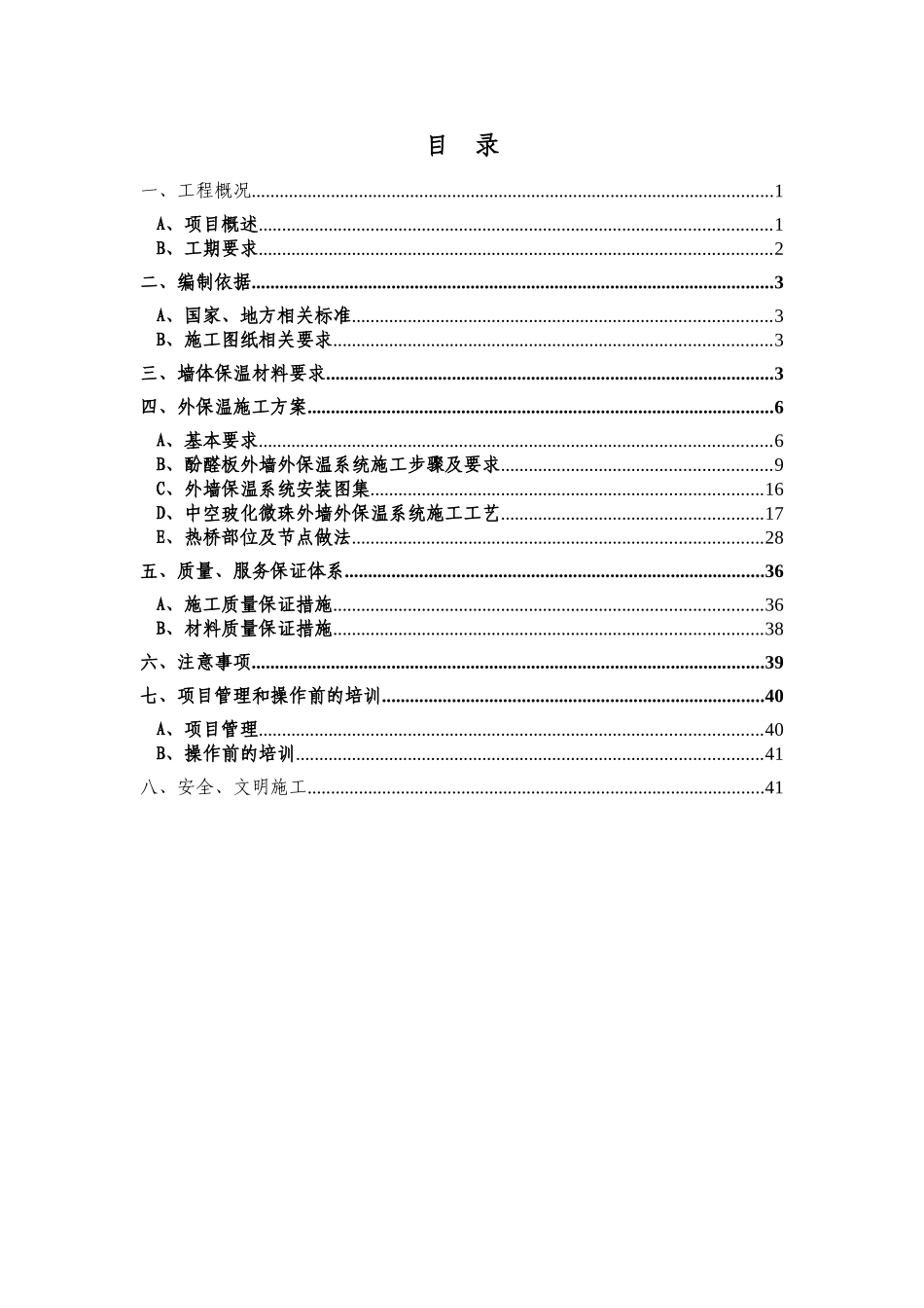 保温砂浆外墙保温施工方案_第2页